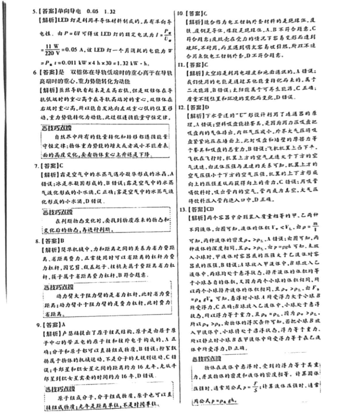 2024年理想进阶卷物理中考河南专版&nbsp;第4页