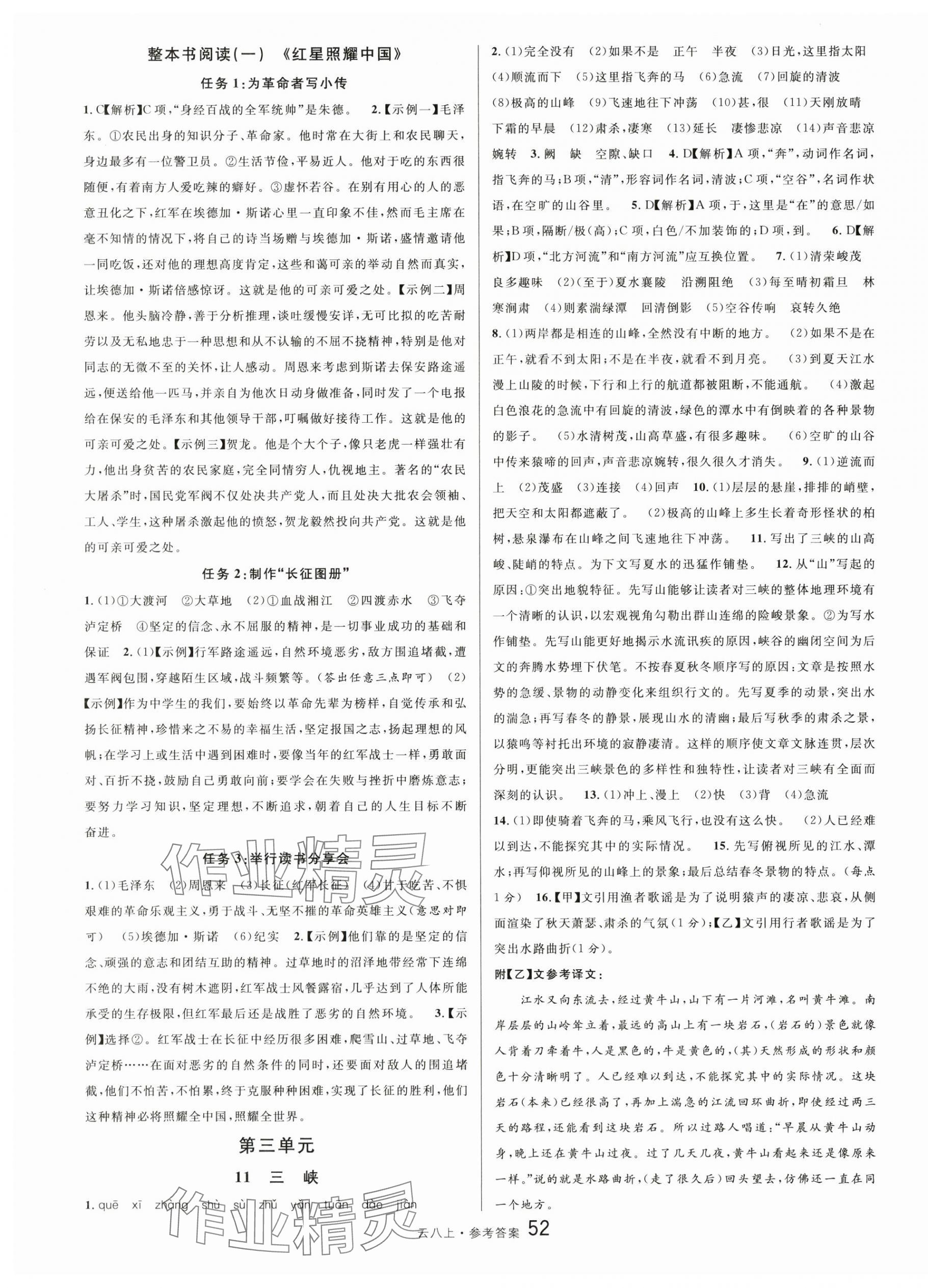 2025年名校课堂八年级语文上册人教版云南专版 第4页