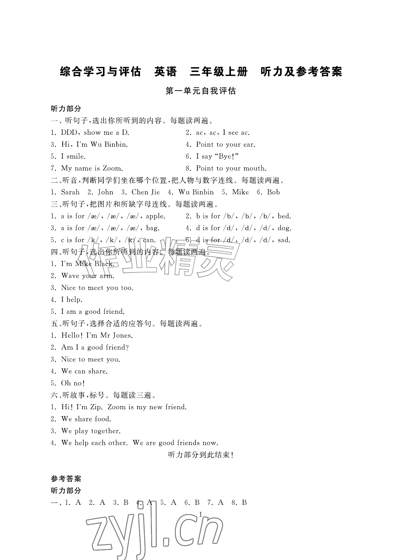 2026年综合学习与评估三年级英语上册人教版&nbsp;参考答案第1页
