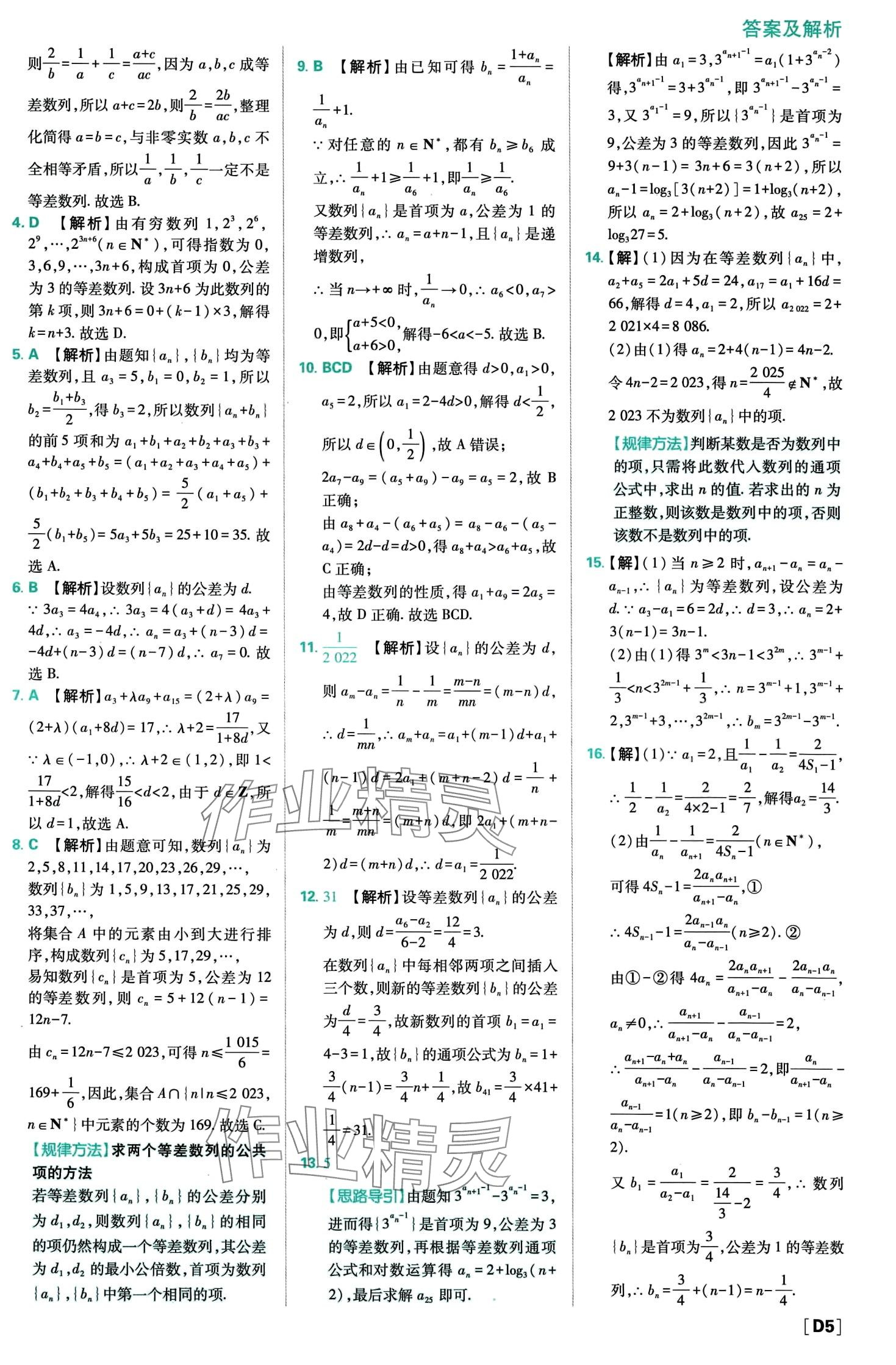 2024年高中必刷題高中數(shù)學選擇性必修第二冊人教A版 第7頁