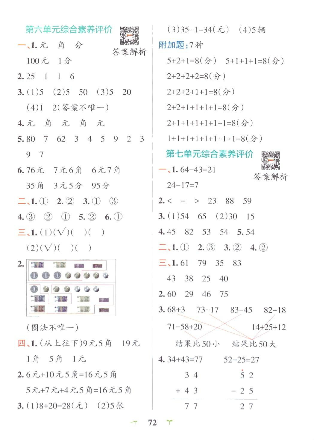 2024年小學(xué)學(xué)霸沖A卷一年級(jí)數(shù)學(xué)下冊(cè)青島版 第4頁(yè)
