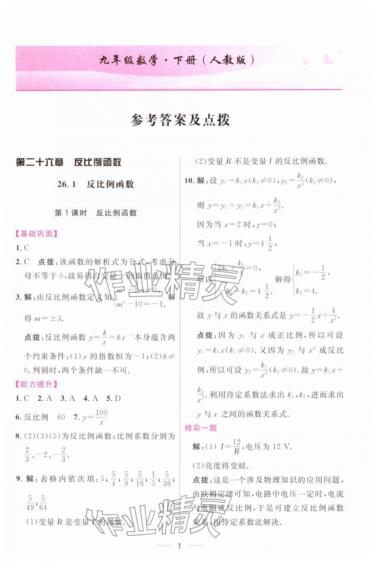 2025年三維數(shù)字課堂九年級數(shù)學(xué)下冊人教版 第1頁