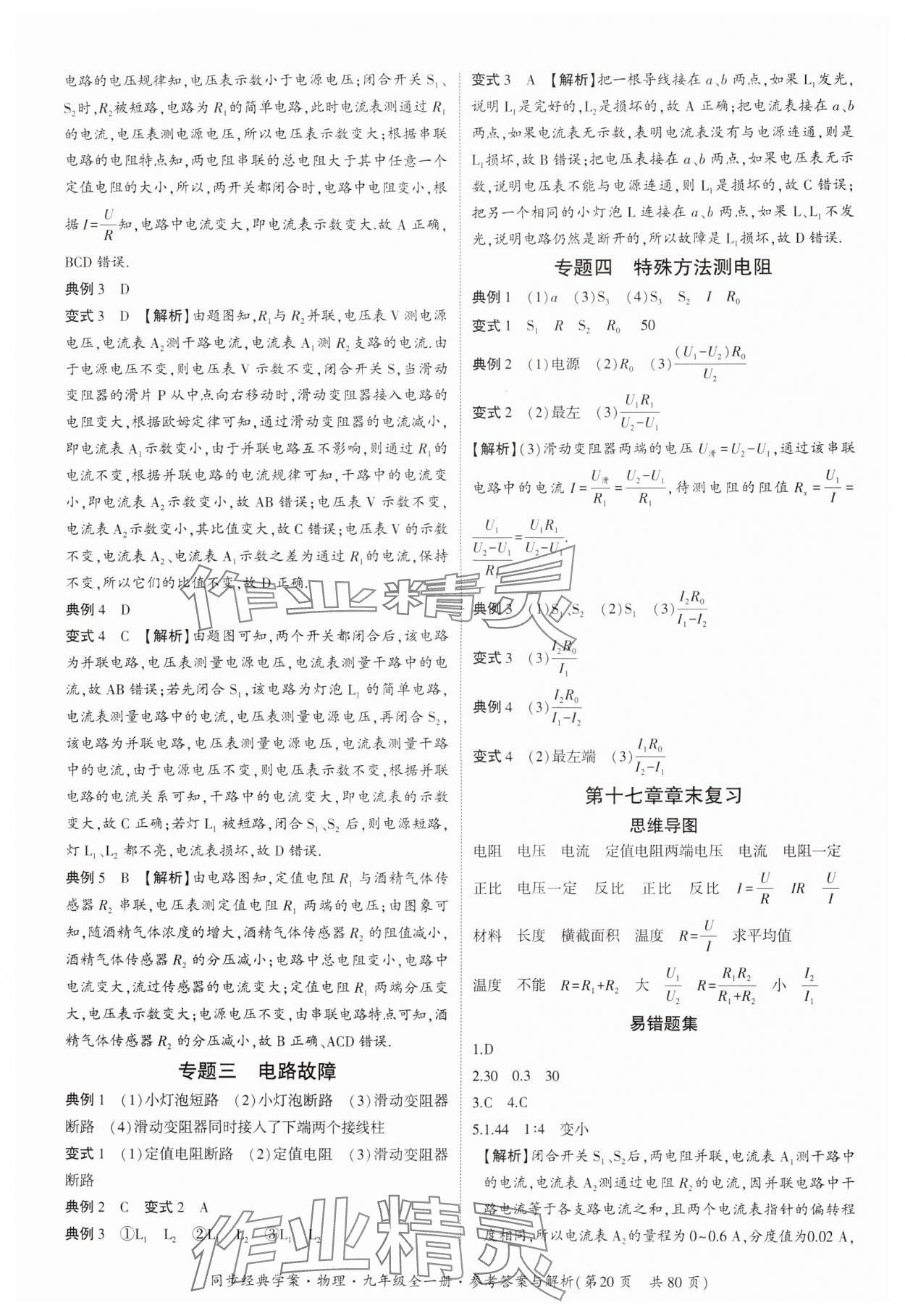 2024年同步經典學案九年級物理全一冊人教版 第20頁