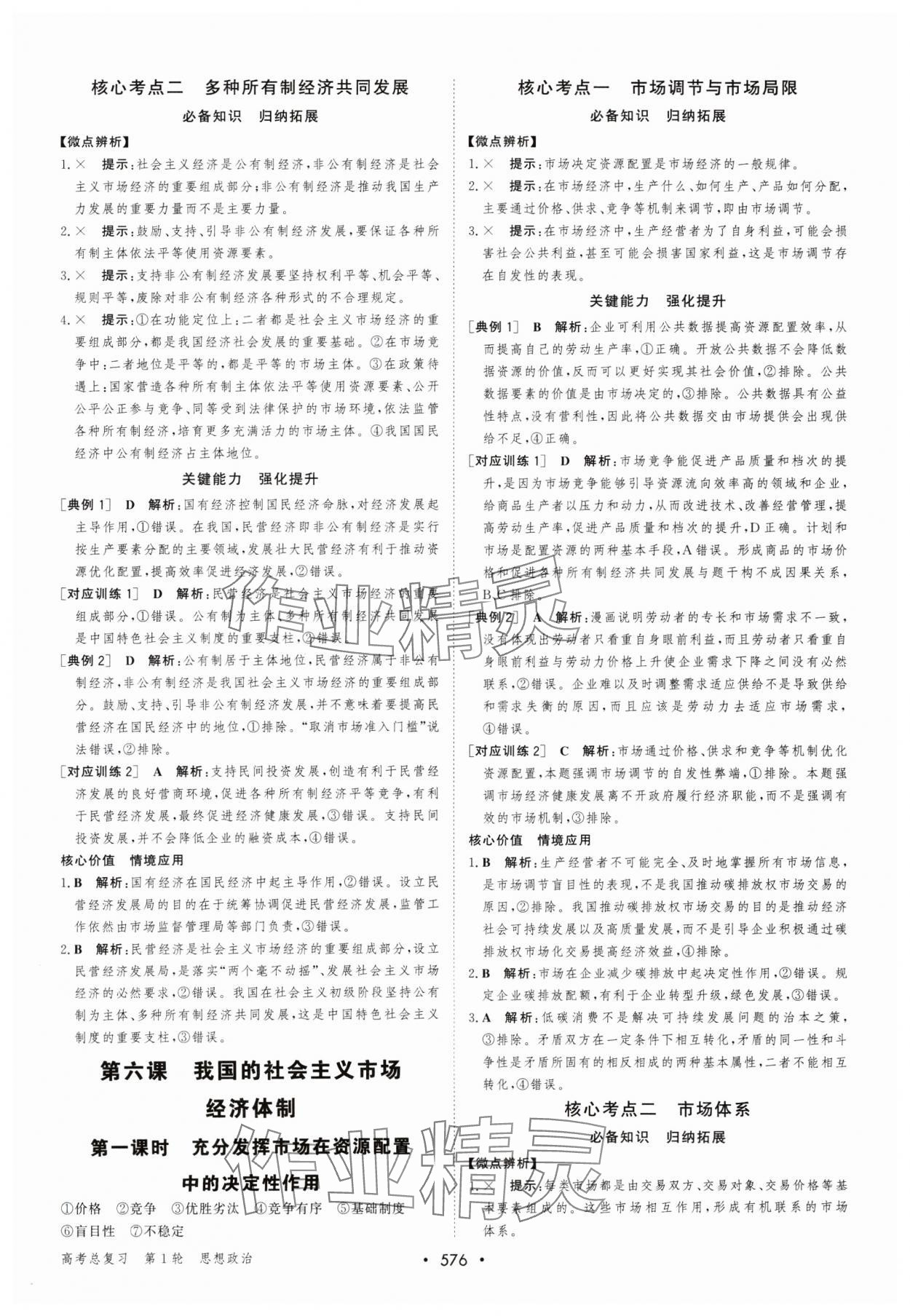 2025年優(yōu)化指導(dǎo)高中道德與法治人教版 參考答案第10頁(yè)