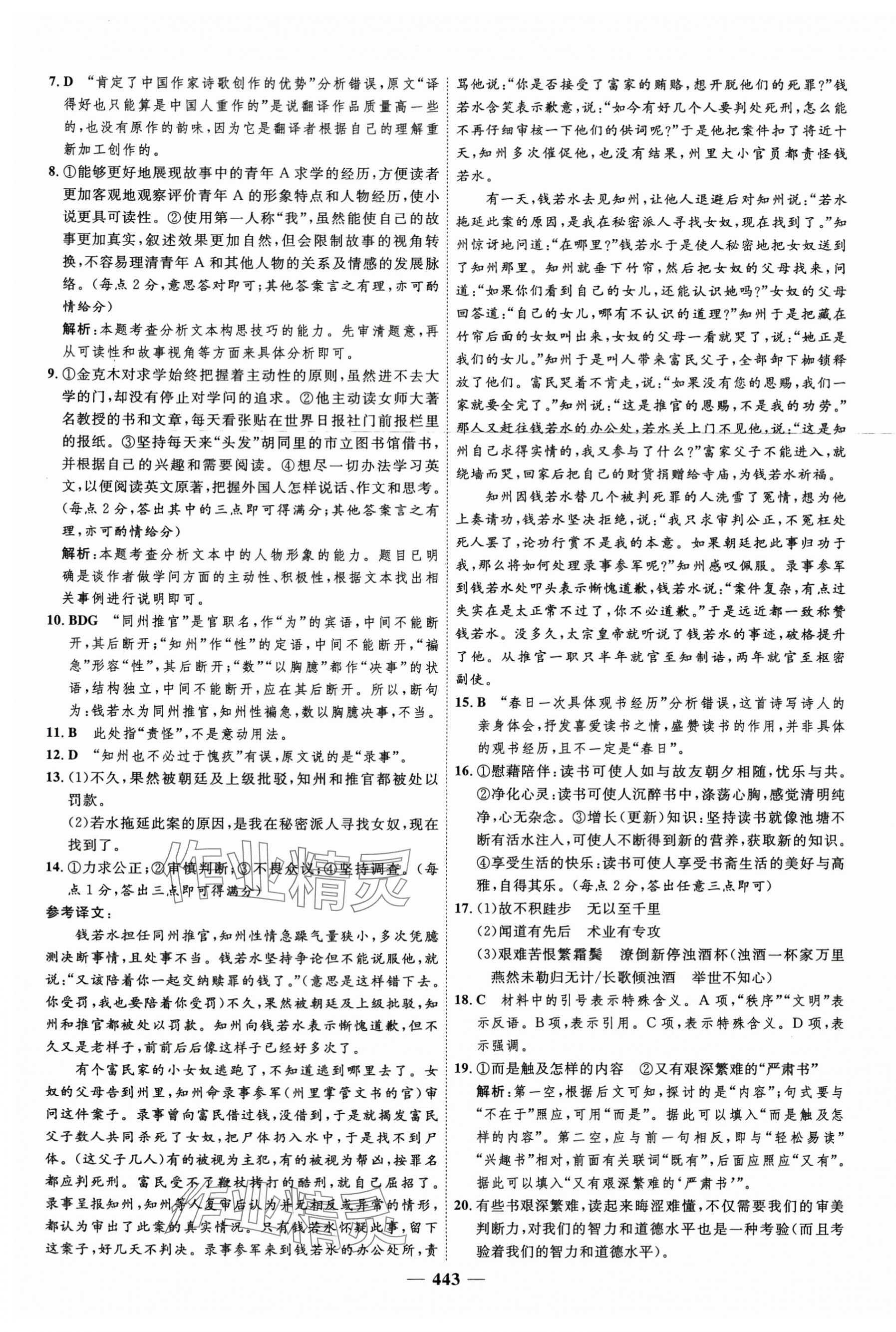 2024年三維設(shè)計(jì)高中語文必修上冊(cè)人教版 第11頁