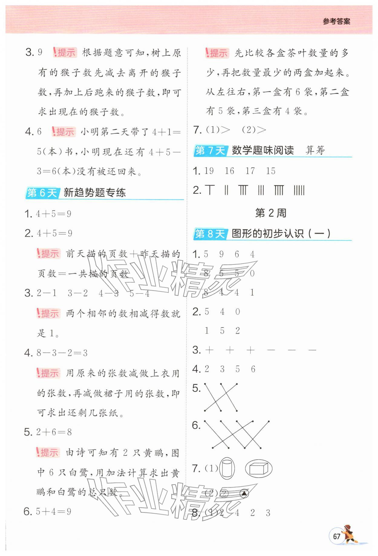 2026年实验班寒假口算一年级数学苏教版&nbsp;第3页