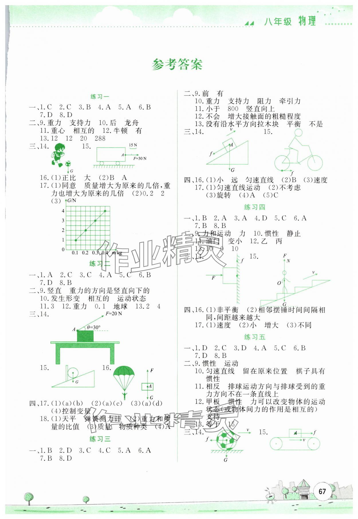 2025年暑假活动实践与思考八年级物理 参考答案第1页