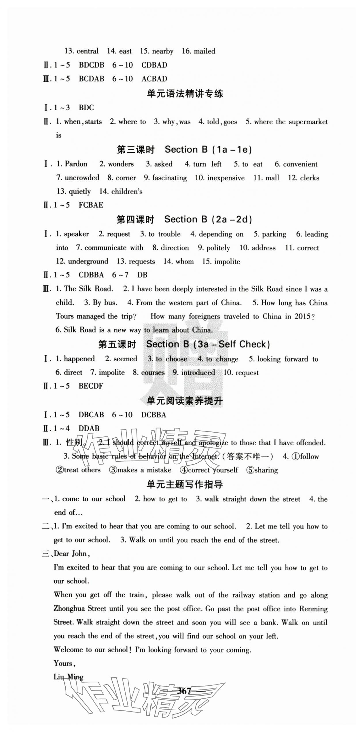 2024年名校课堂内外九年级英语全一册人教版青岛专版 参考答案第4页