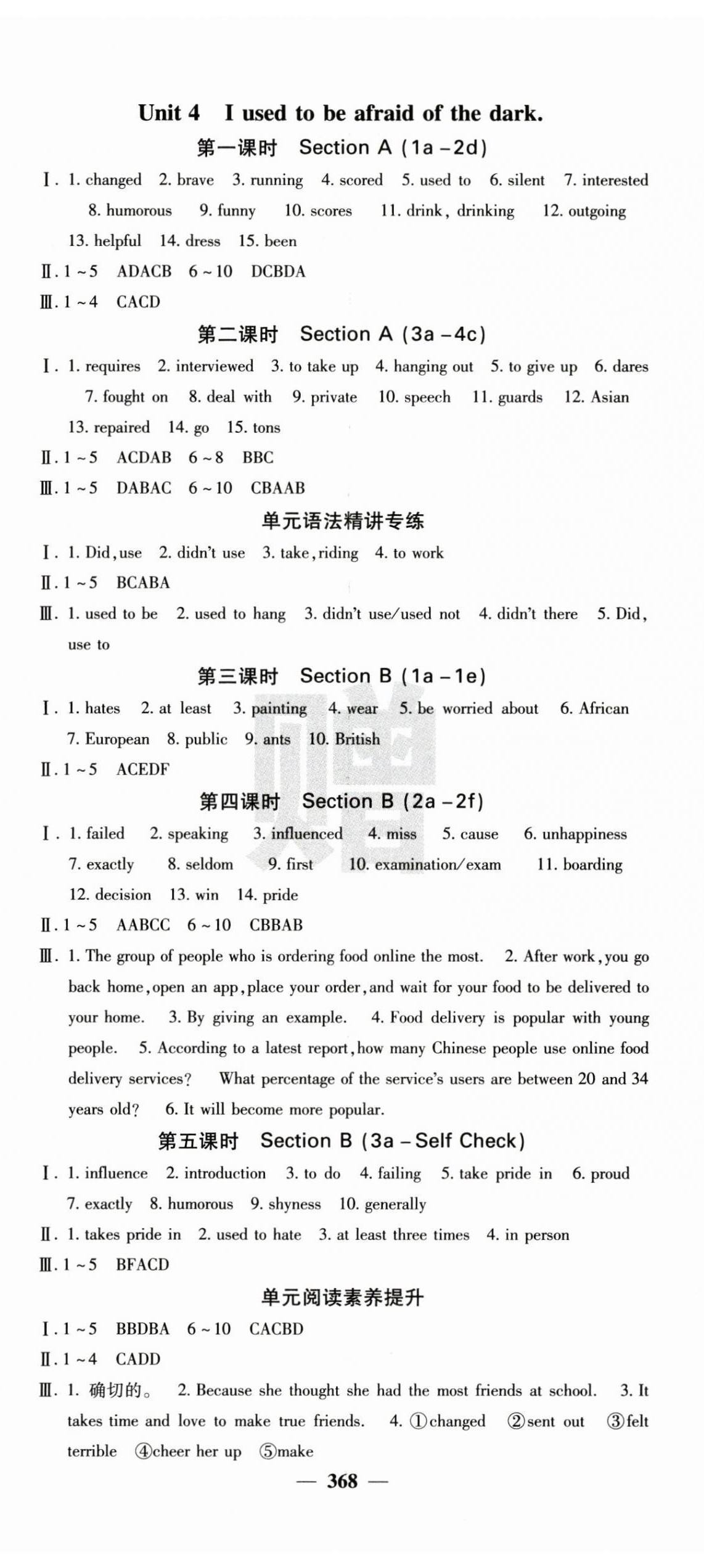 2024年名校课堂内外九年级英语全一册人教版青岛专版 参考答案第5页