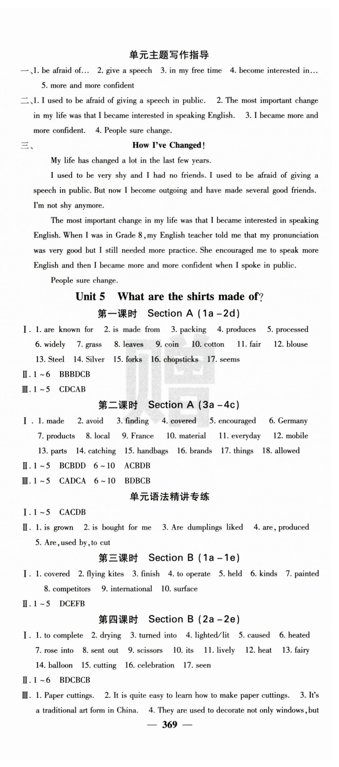 2024年名校课堂内外九年级英语全一册人教版青岛专版 参考答案第6页