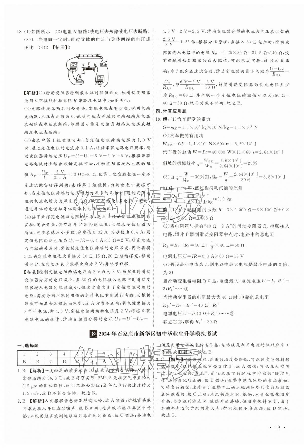 2025年38套中考必備卷物理河北專版 參考答案第19頁