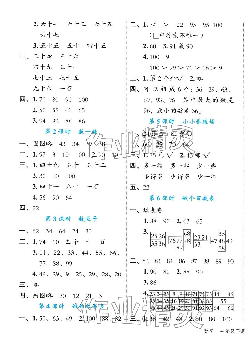 2024年名師面對面先學(xué)后練一年級數(shù)學(xué)下冊北師大版 參考答案第3頁