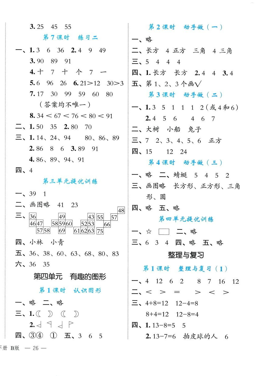 2024年名師面對面先學(xué)后練一年級數(shù)學(xué)下冊北師大版 參考答案第4頁