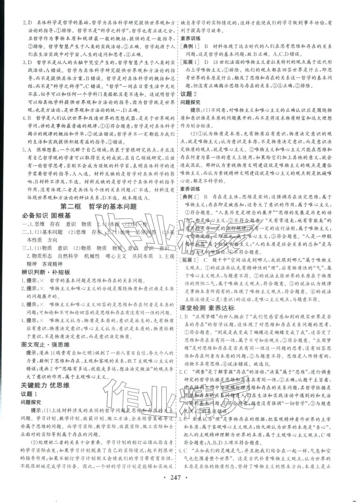 2025年优化探究同步导学案高中道德与法治必修4人教版&nbsp;参考答案第2页