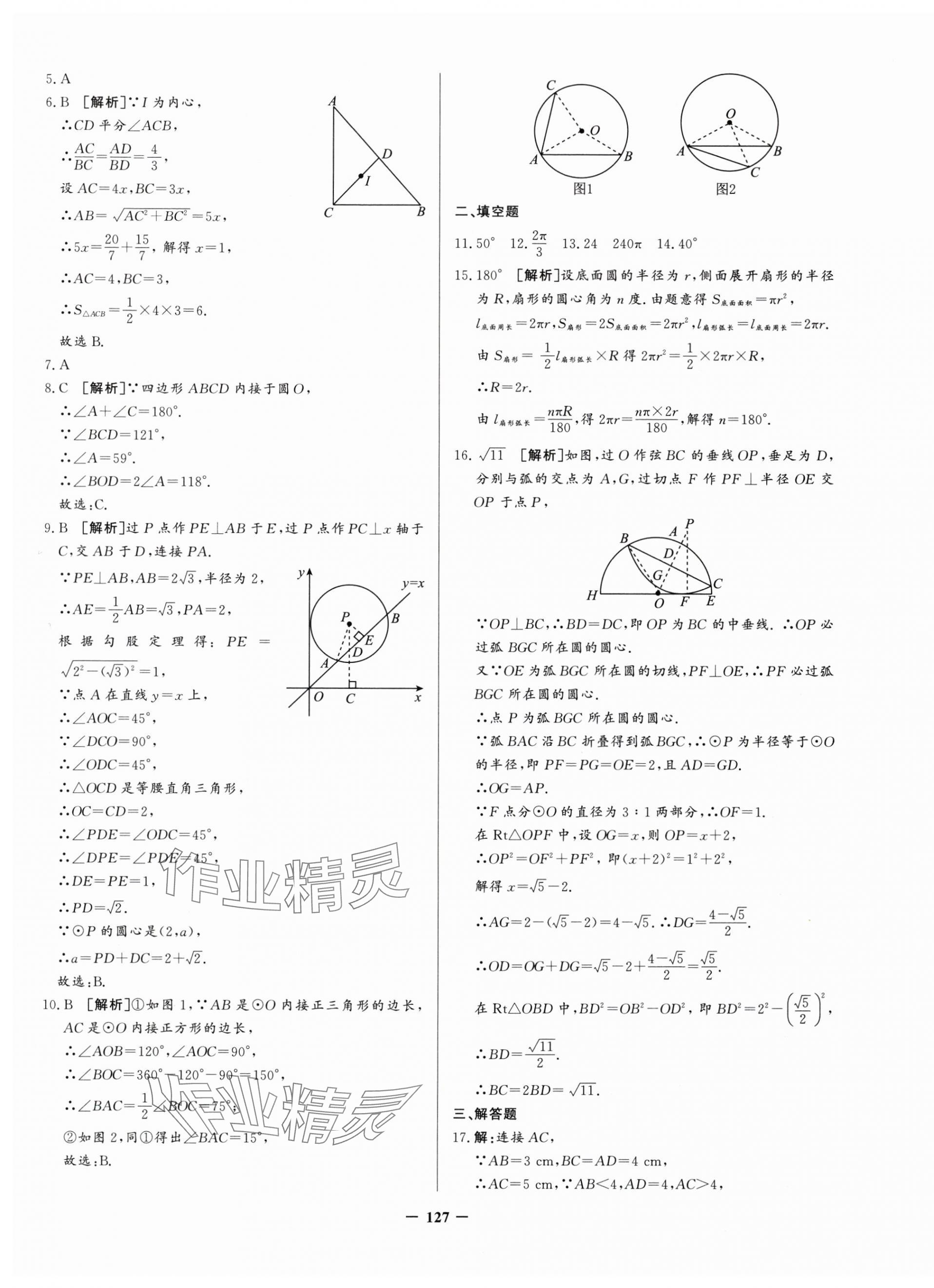 2024年新疆名校單元檢測(cè)試卷九年級(jí)數(shù)學(xué)全一冊(cè)人教版 第11頁(yè)