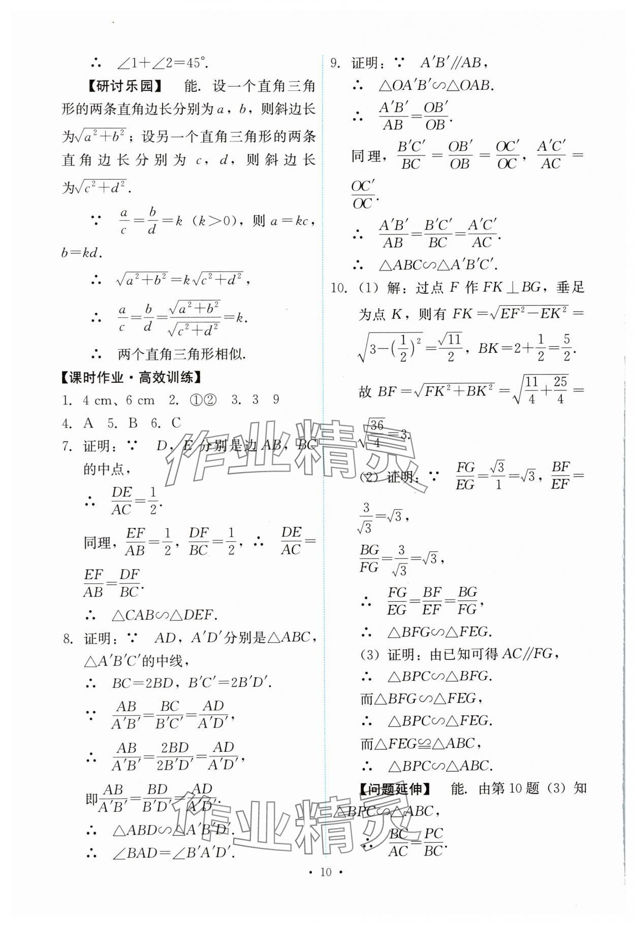 2024年能力培养与测试九年级数学下册人教版 第10页