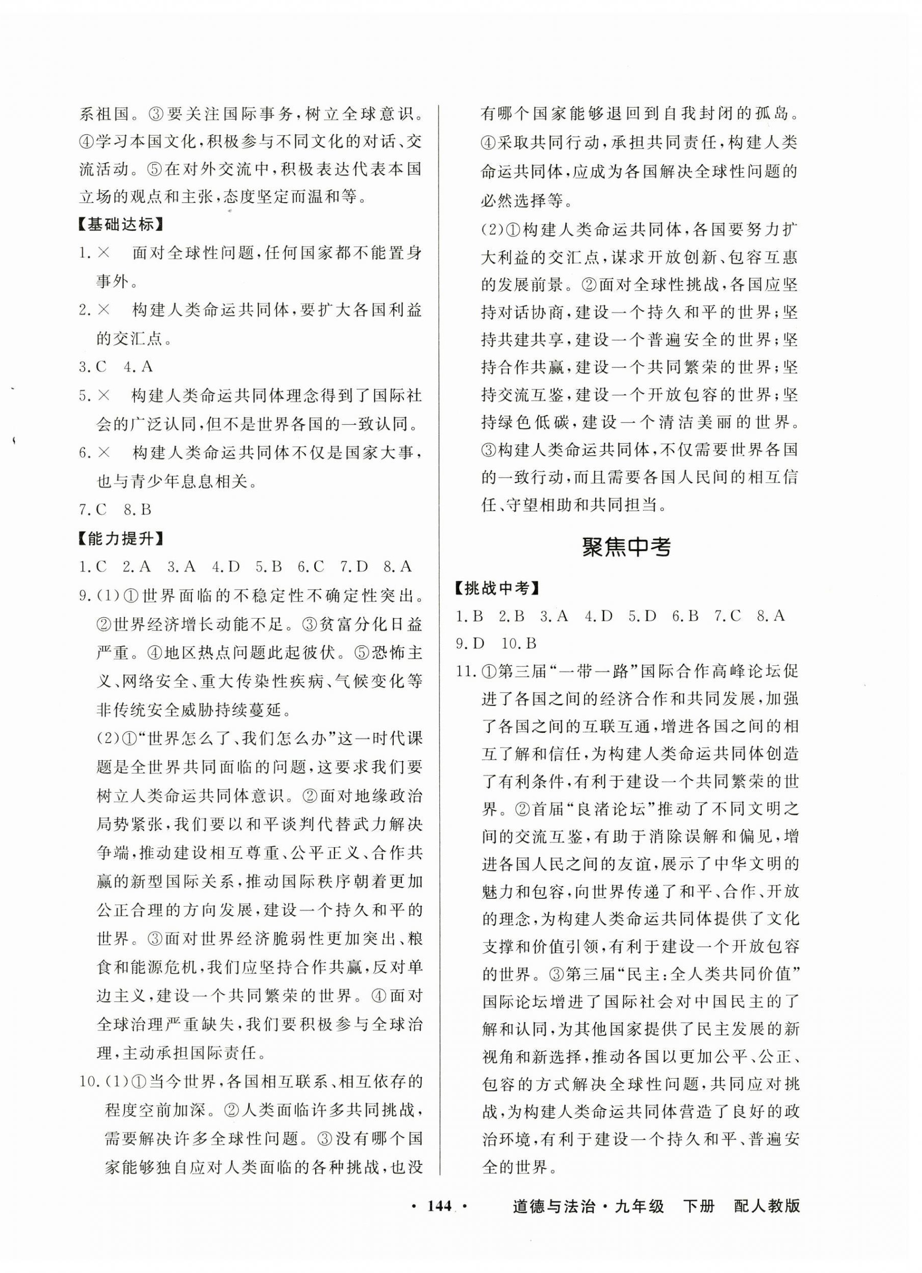 2025年同步導學與優化訓練九年級道德與法治下冊人教版深圳專版 第4頁
