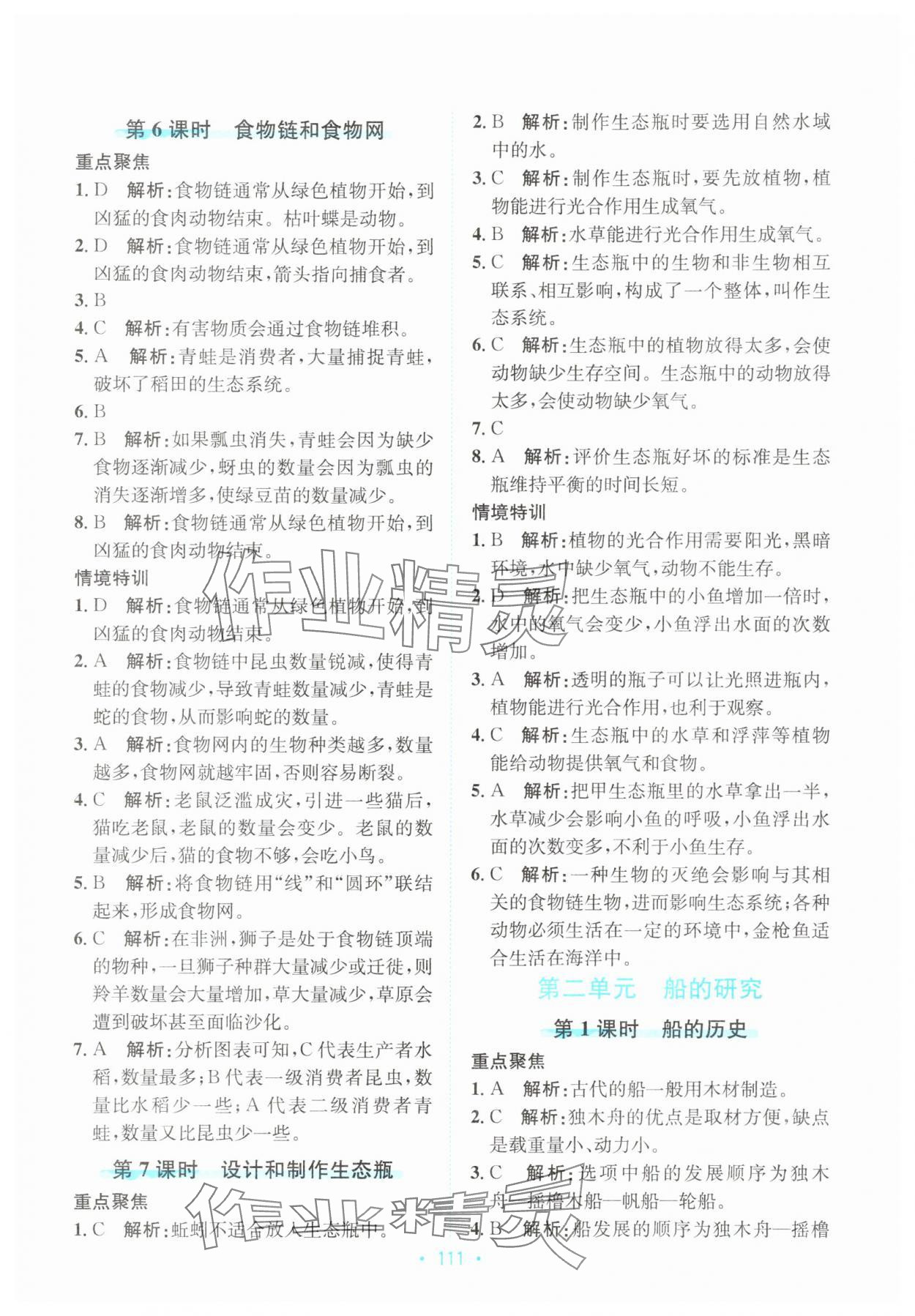 2025年孟建平培優(yōu)五年級(jí)科學(xué)下冊(cè)教科版 第3頁