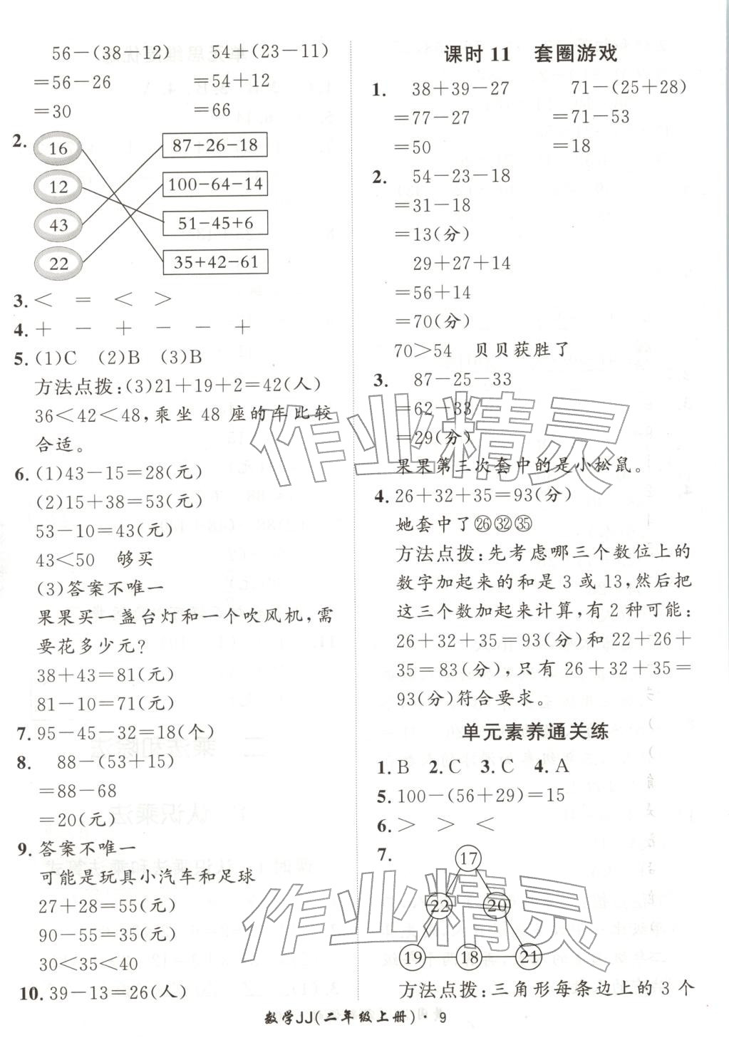 2025年黄冈360定制课时二年级数学上册冀教版 第9页