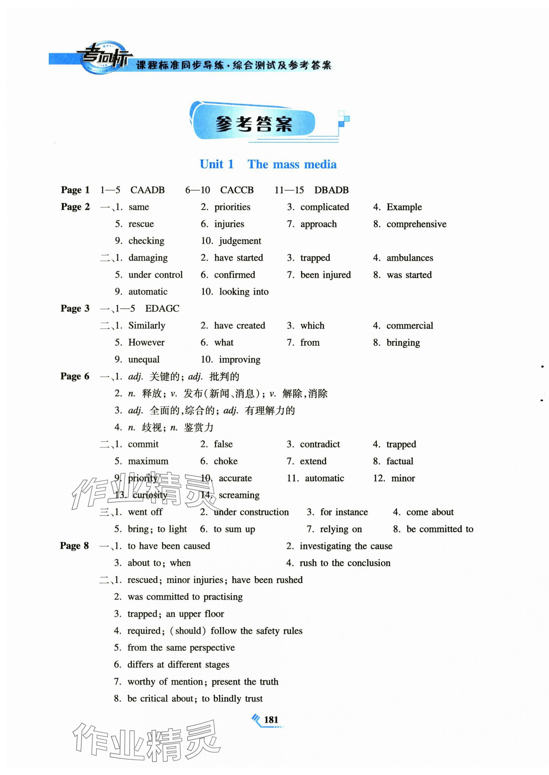 2024年課程標準同步導(dǎo)練高中英語選擇性必修第二冊人教版 第1頁