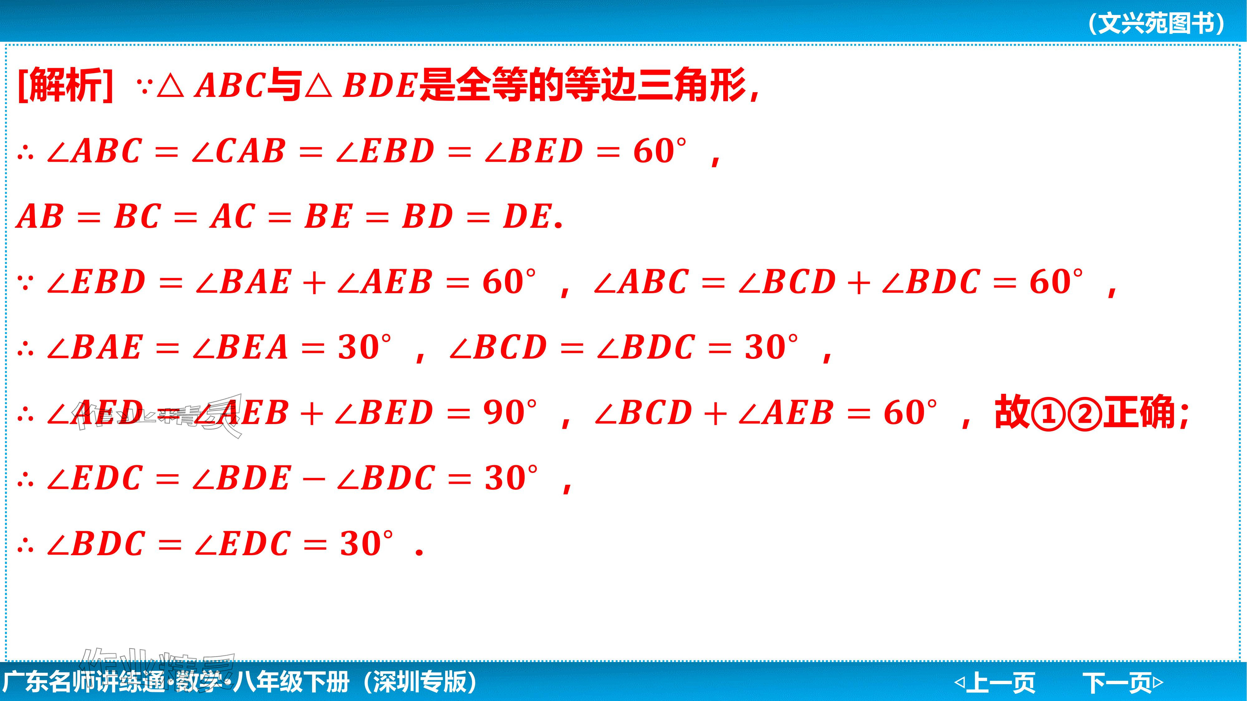 2024年廣東名師講練通八年級數學下冊北師大版深圳專版基礎版 參考答案第32頁