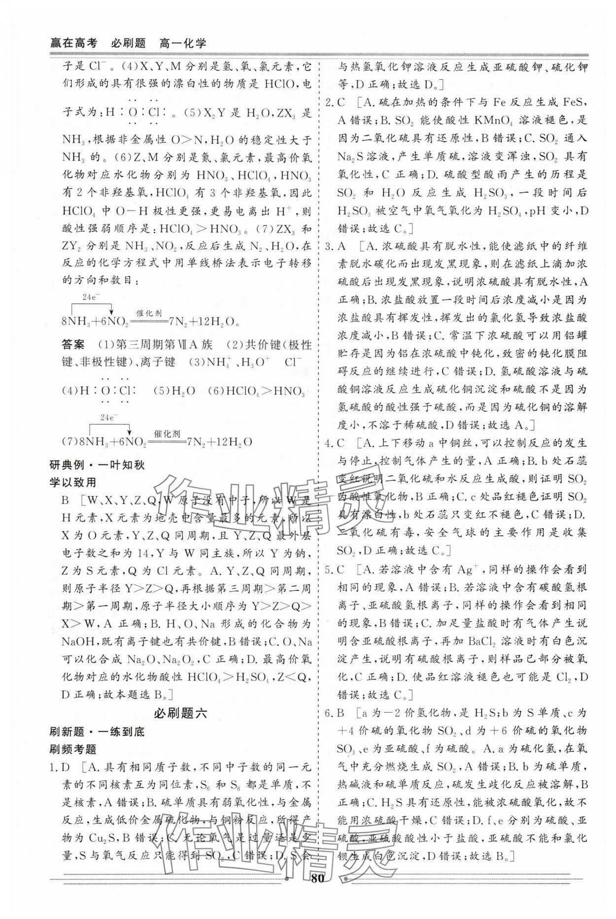 2025年贏在高考假期作業必刷題高一化學 參考答案第10頁