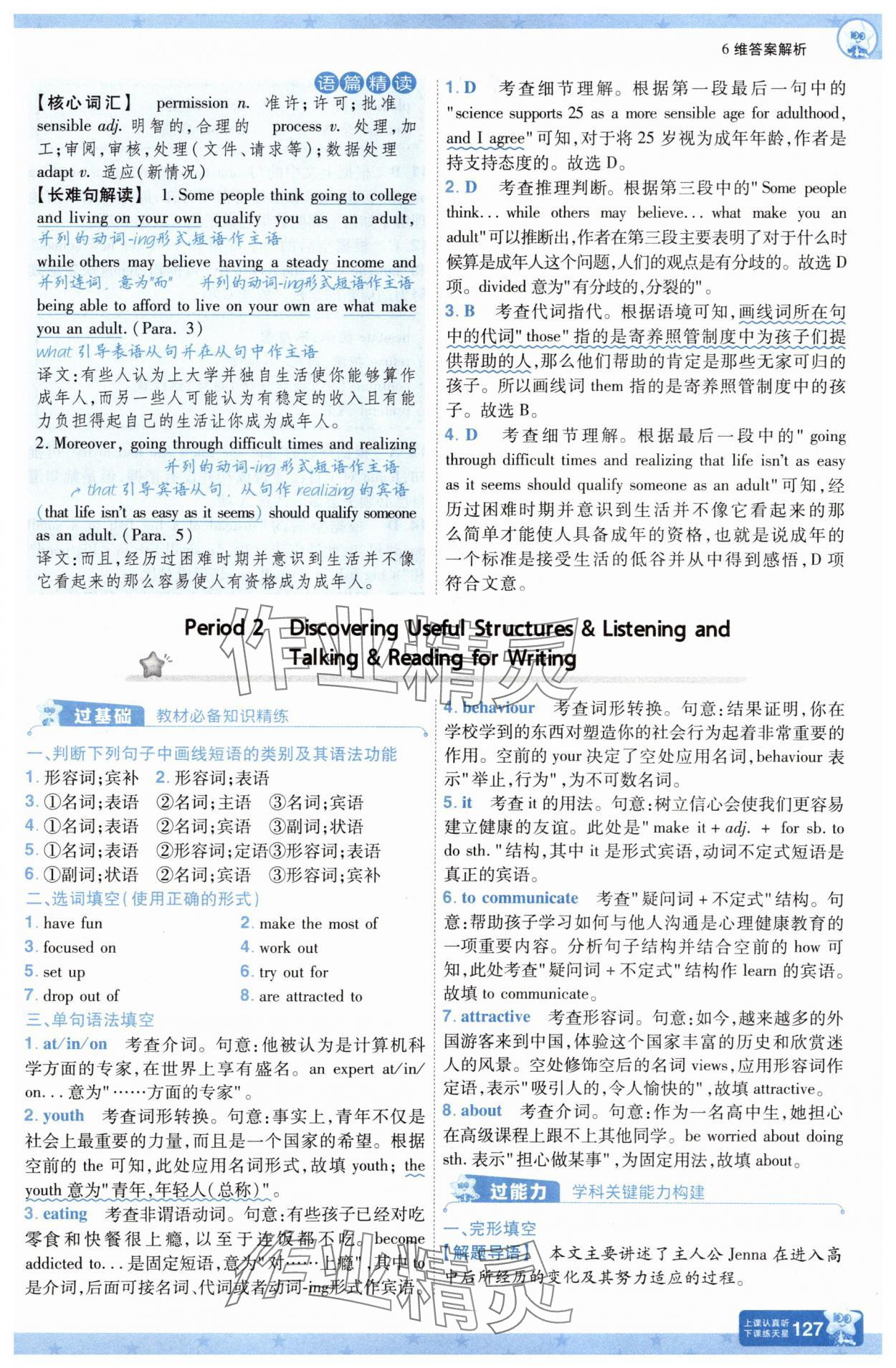2025年一遍過(guò)高中英語(yǔ)必修第一冊(cè)人教版 第11頁(yè)