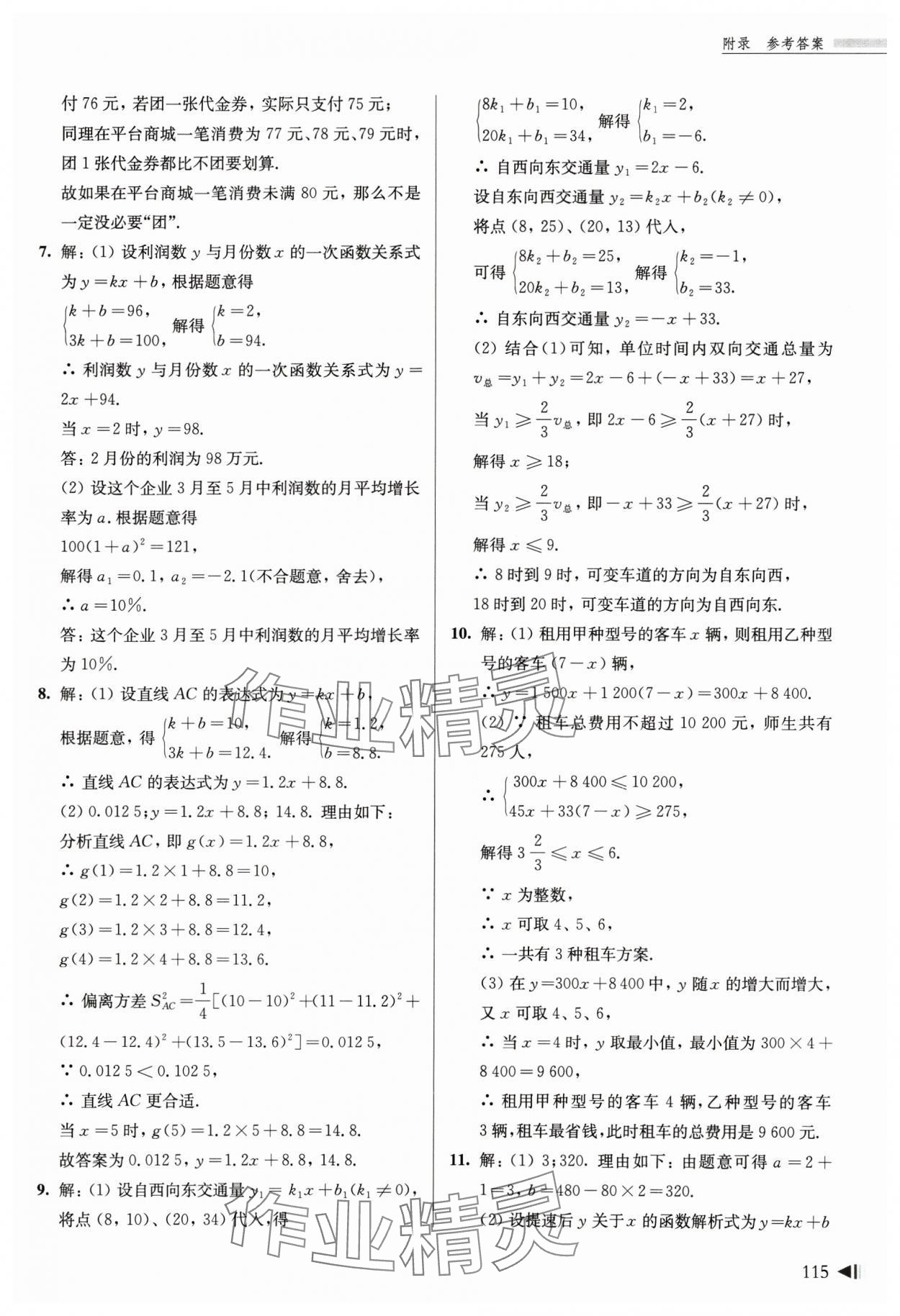 2025年上海新中考試題分類匯編數(shù)學(xué)二模 參考答案第6頁