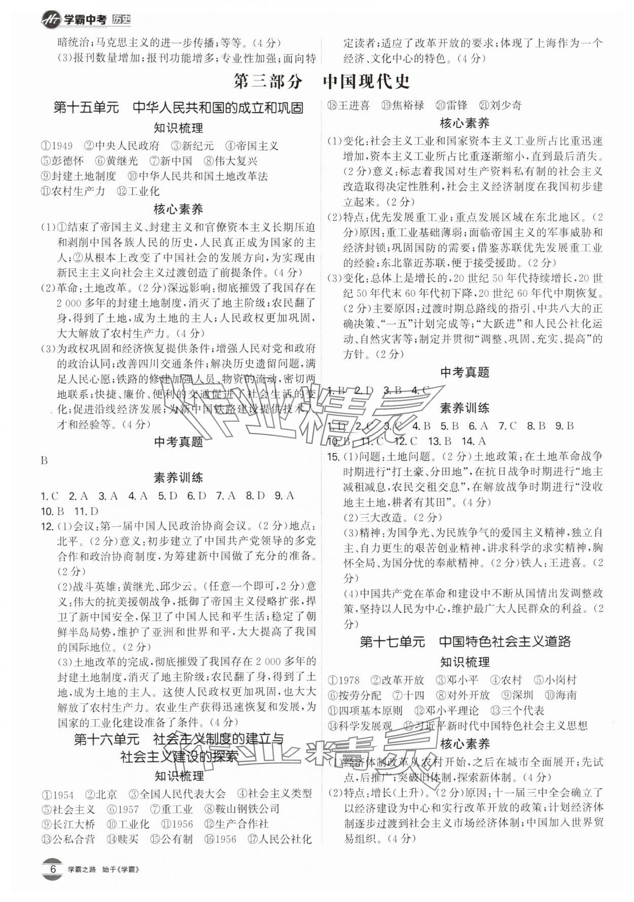 2024年翰庭學霸中考歷史廣東專版 第6頁
