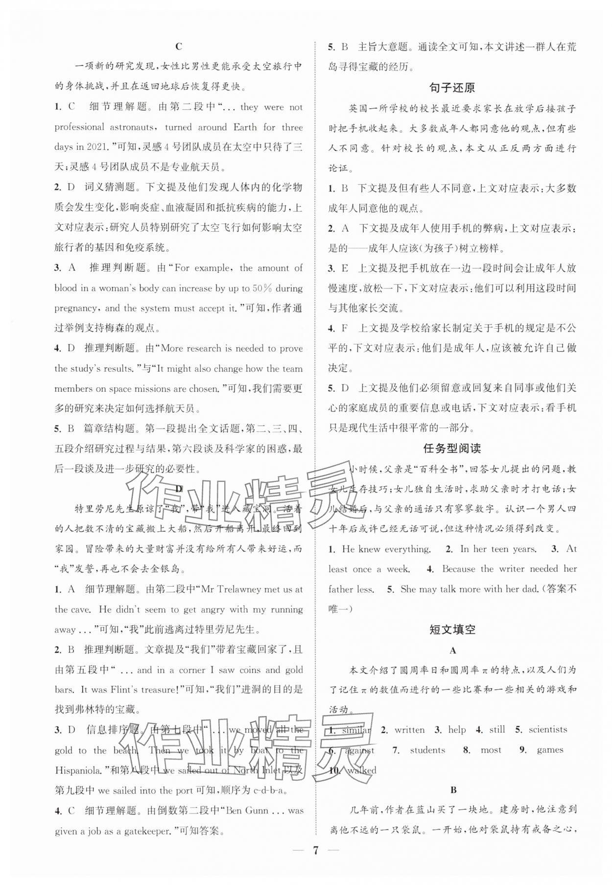 2025年通城學典初中英語閱讀組合訓練中考版江蘇專版 第7頁