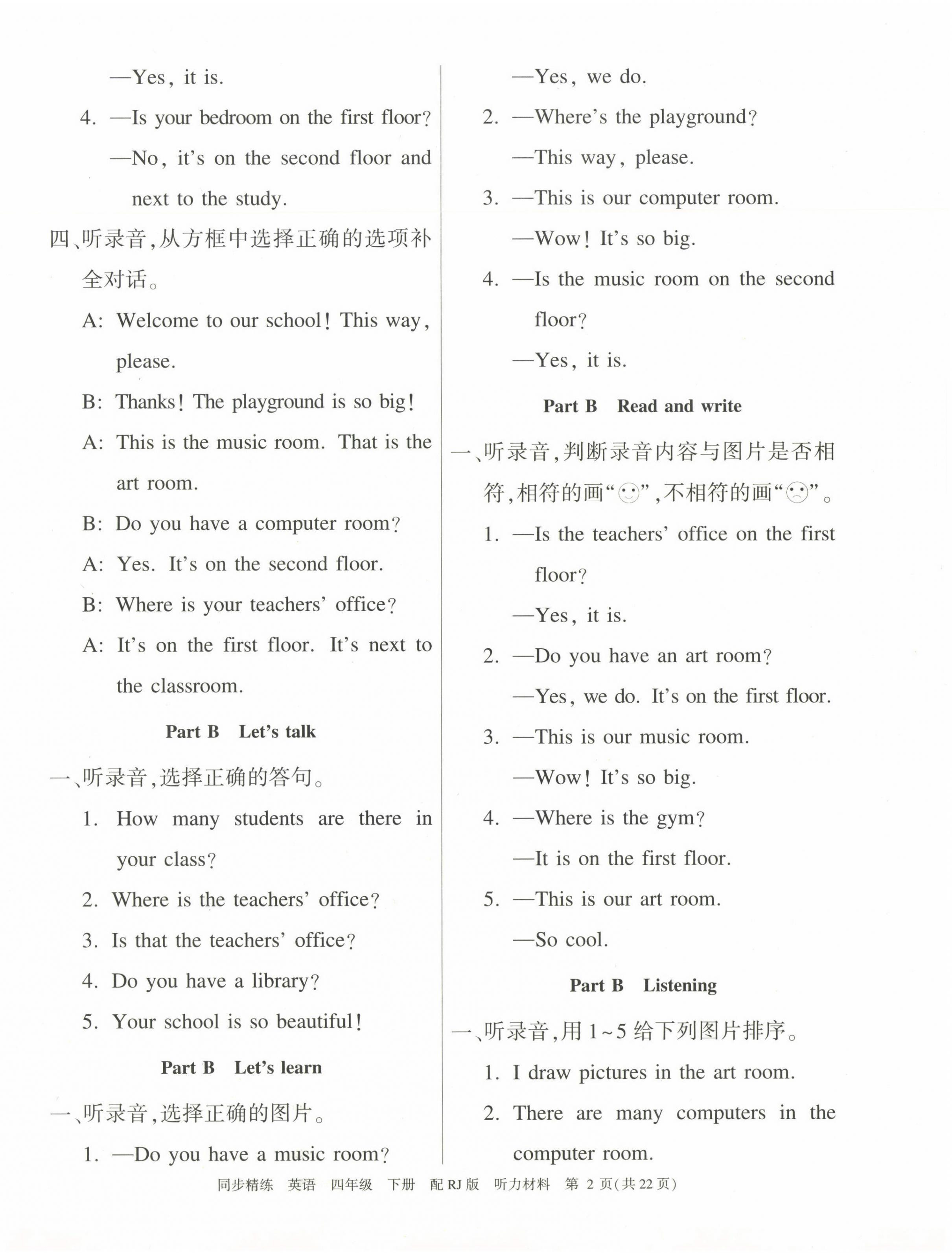 2025年同步精练广东教育出版社四年级英语下册人教版 第2页