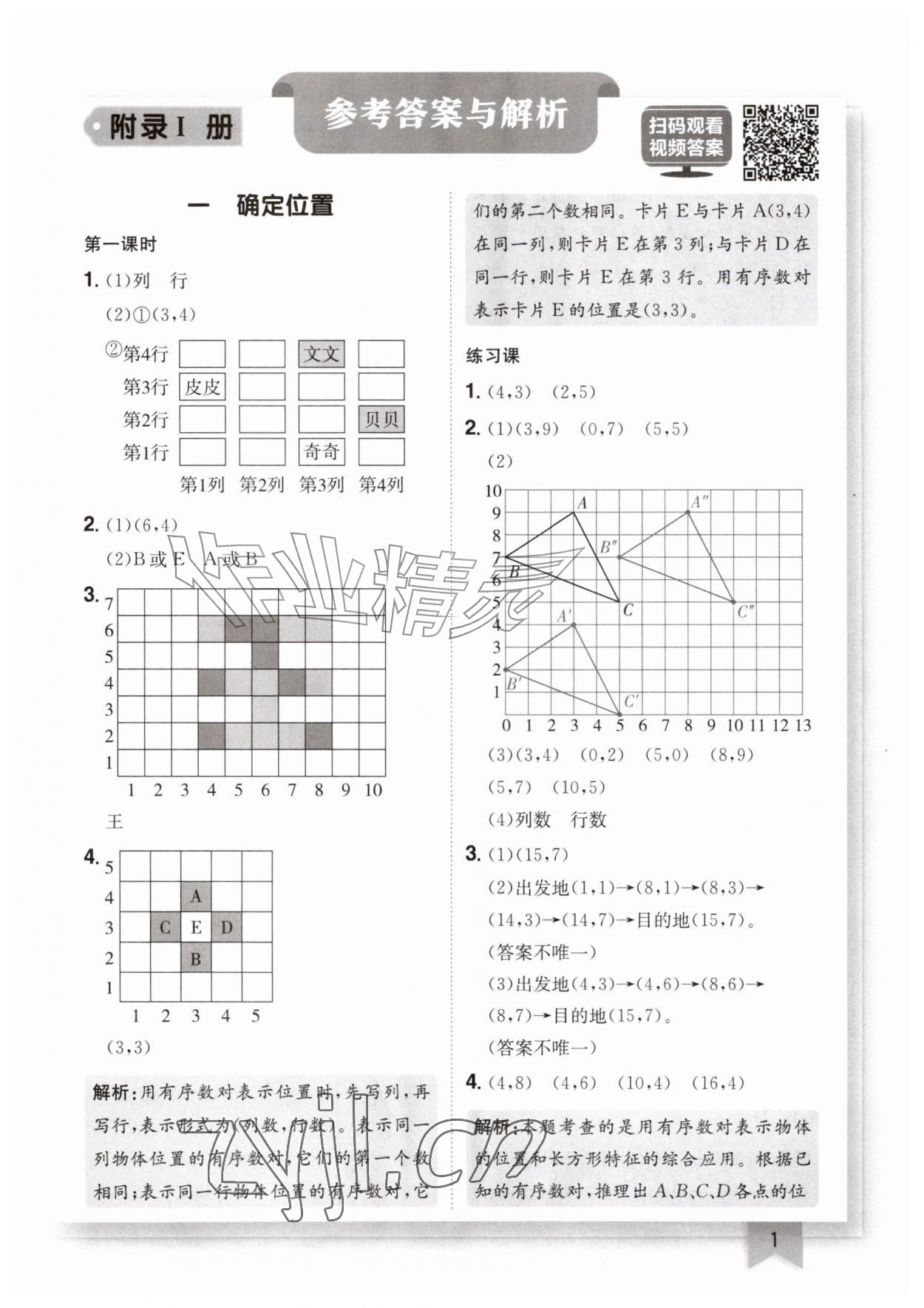 2026年黄冈小状元作业本六年级数学上册人教版&nbsp;第1页