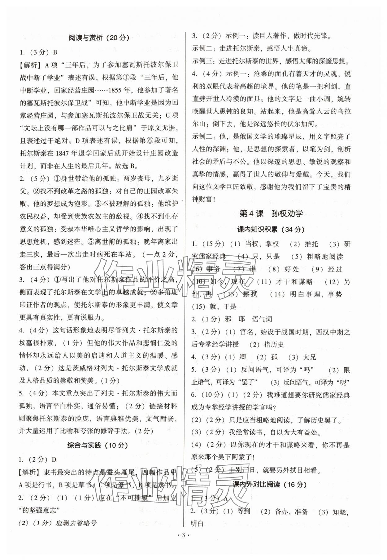 2025年新同步读练考七年级语文下册人教版 第3页