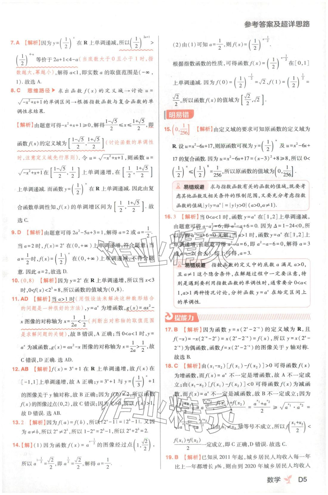 2025年练习生高中数学必修第二册人教B版 第5页