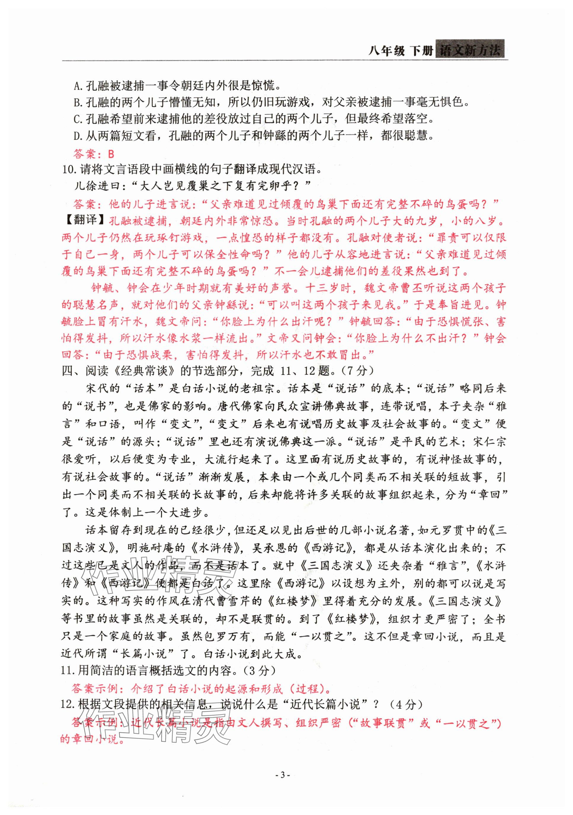 2024年語文新方法八年級下冊 參考答案第3頁