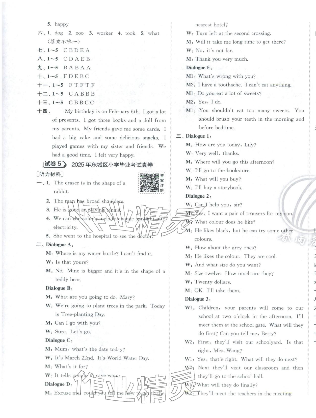 2026年小學(xué)畢業(yè)升學(xué)考試試卷精選六年級(jí)英語(yǔ)全一冊(cè)通用版北京專版&nbsp;第5頁(yè)