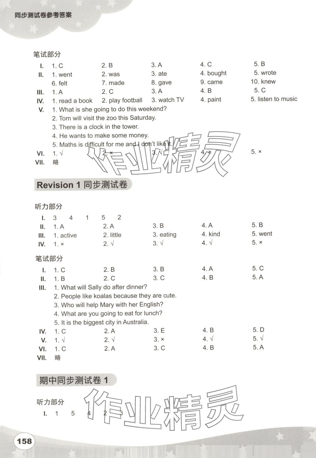 2025年劍橋小學英語同步測試卷六年級英語下冊外研版 第3頁