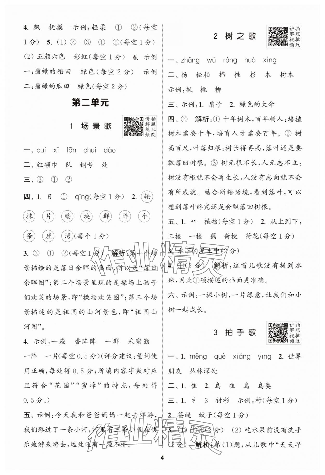 2025年拔尖特訓(xùn)二年級語文上冊人教版浙江專版 第4頁