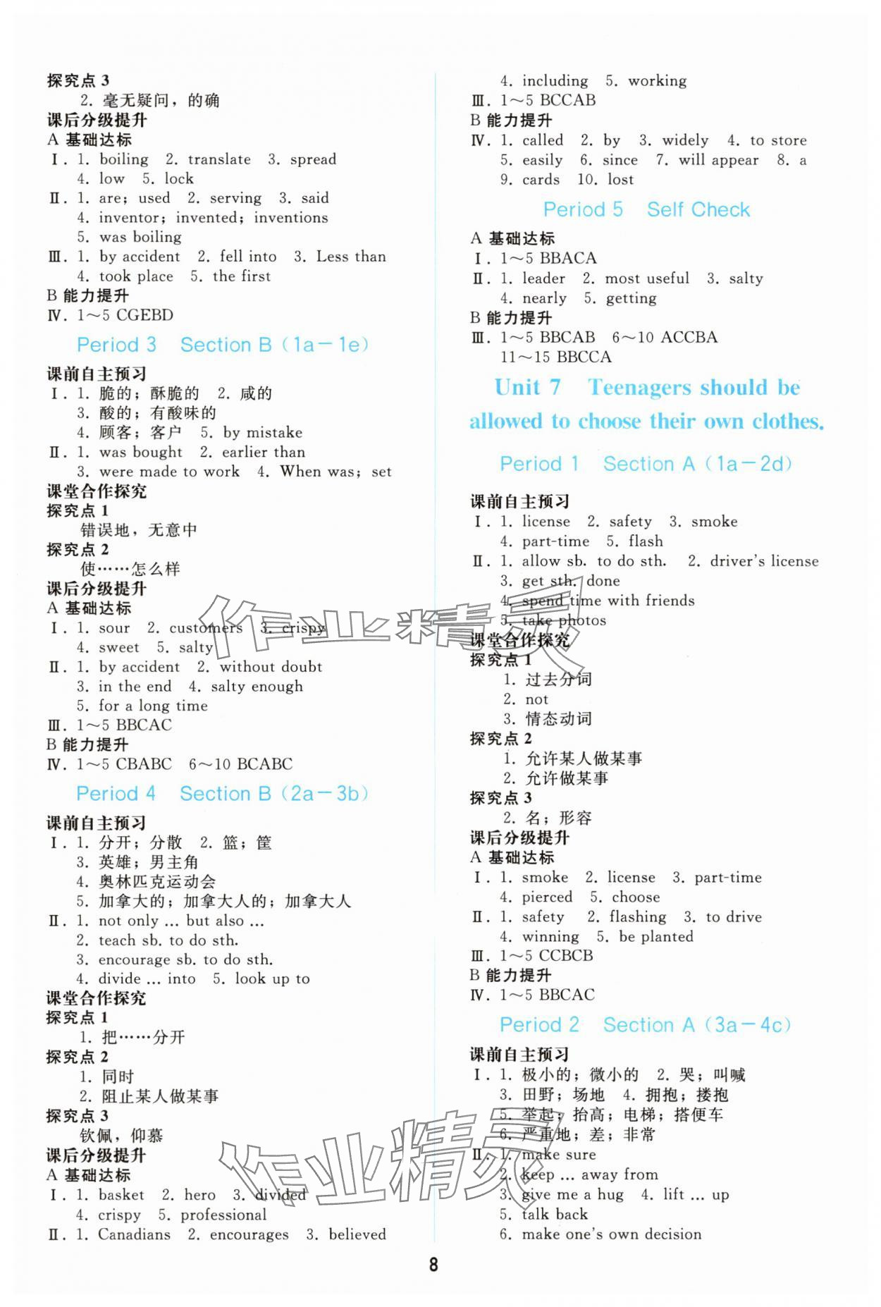 2025年同步轻松练习九年级英语全一册人教版精编版 参考答案第7页