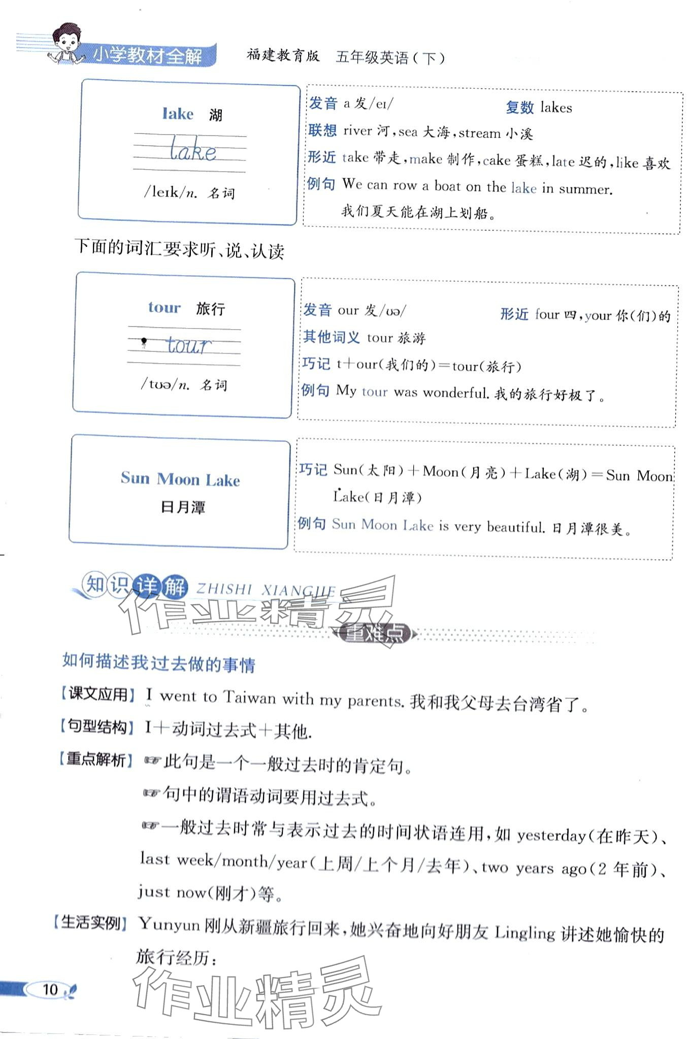 2024年教材課本五年級英語下冊閩教版 第10頁