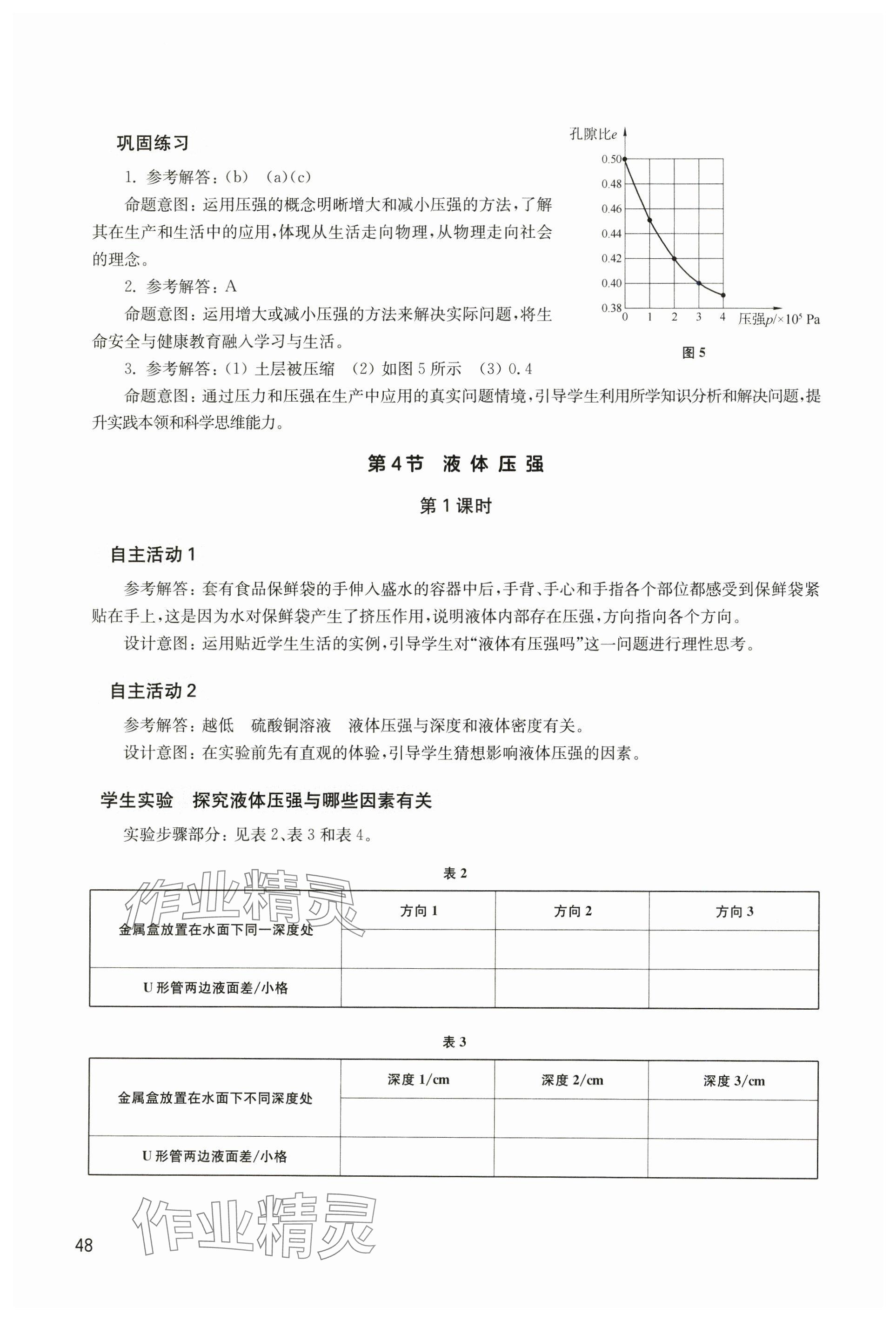 2025年綜合活動手冊八年級物理下冊滬教版五四制 參考答案第5頁