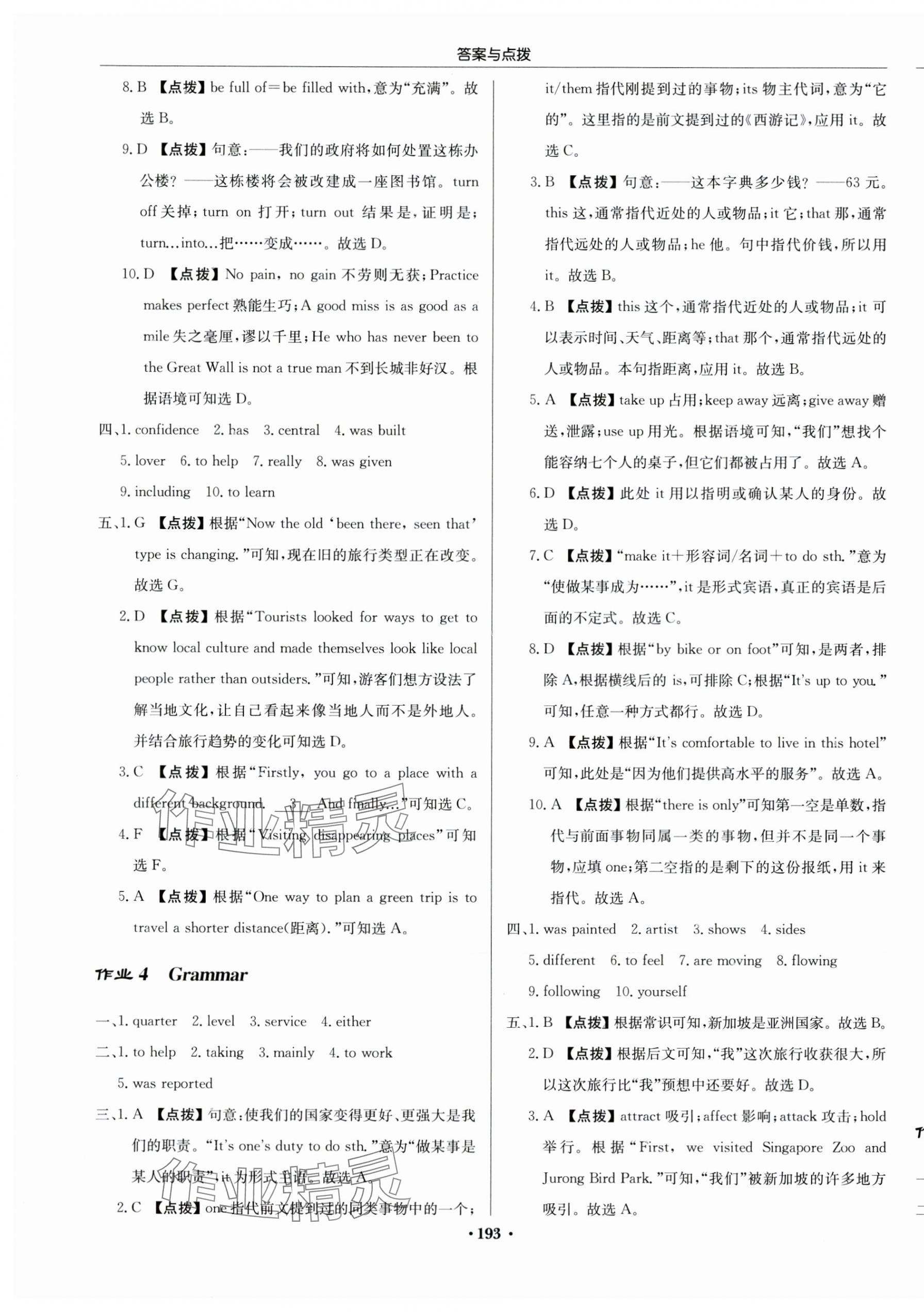 2024年啟東中學(xué)作業(yè)本九年級(jí)英語下冊(cè)譯林版宿遷專版 第3頁