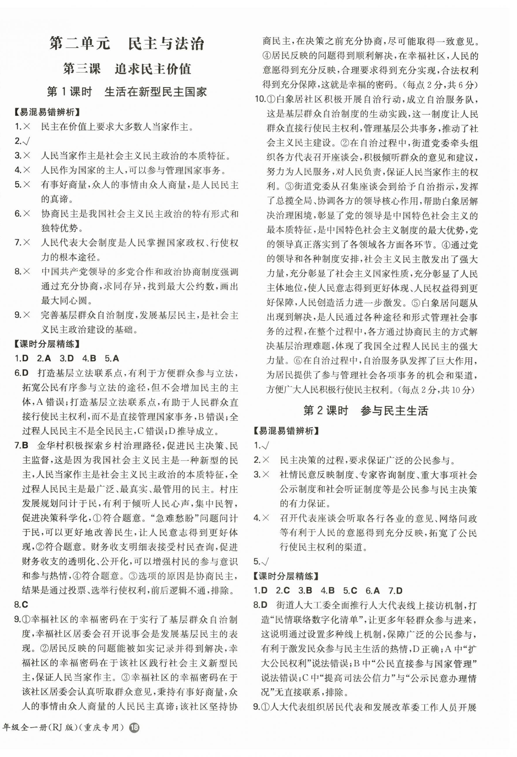 2024年一本九年級道德與法治全一冊人教版重慶專版 第4頁