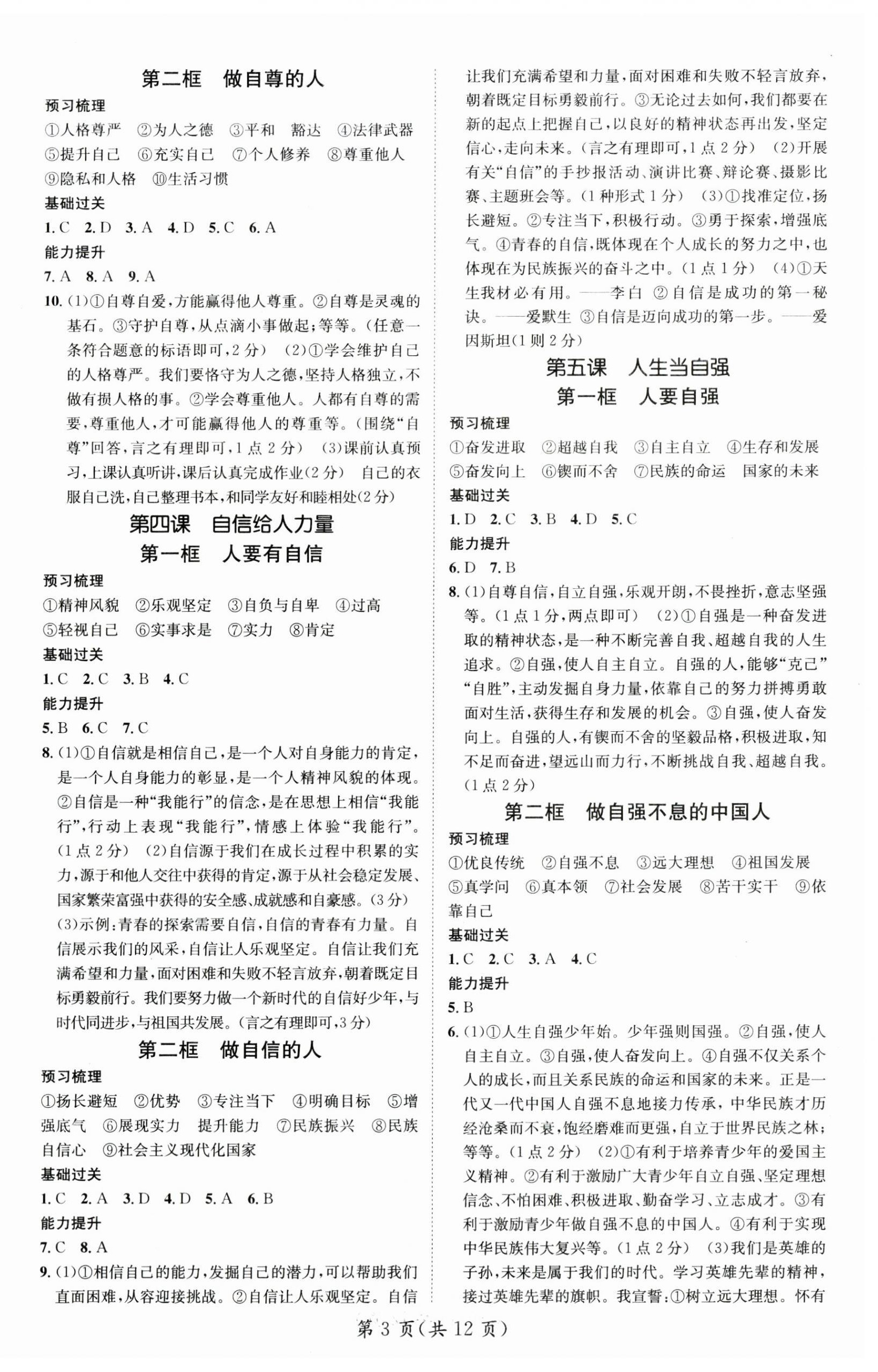 2025年名师测控七年级道德与法治下册人教版安徽专版 第3页