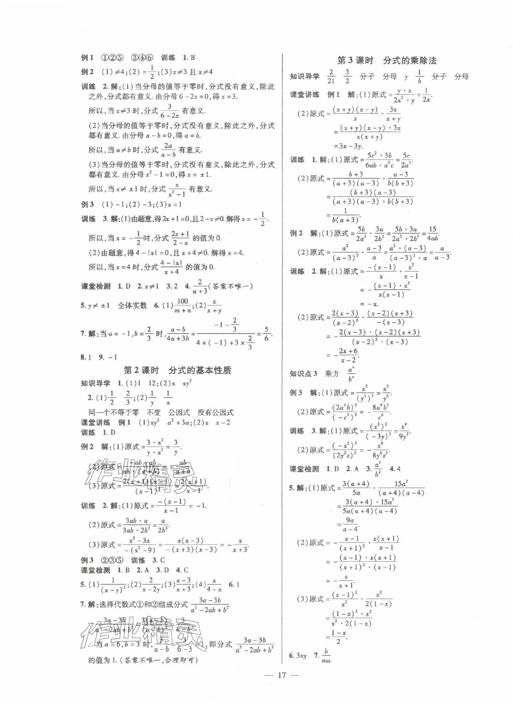 2025年領跑作業本八年級數學下冊北師大版 第17頁