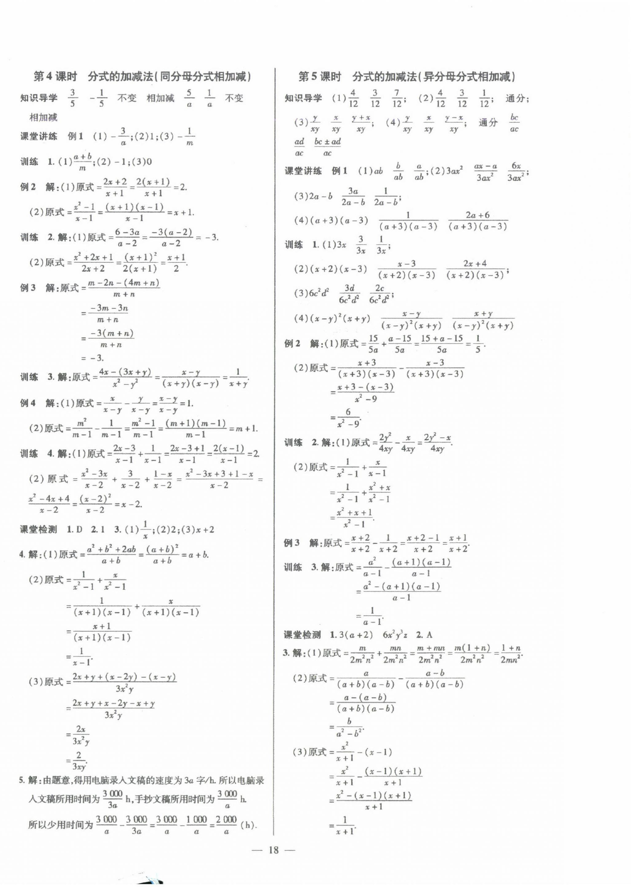 2025年領(lǐng)跑作業(yè)本八年級數(shù)學(xué)下冊北師大版 第18頁