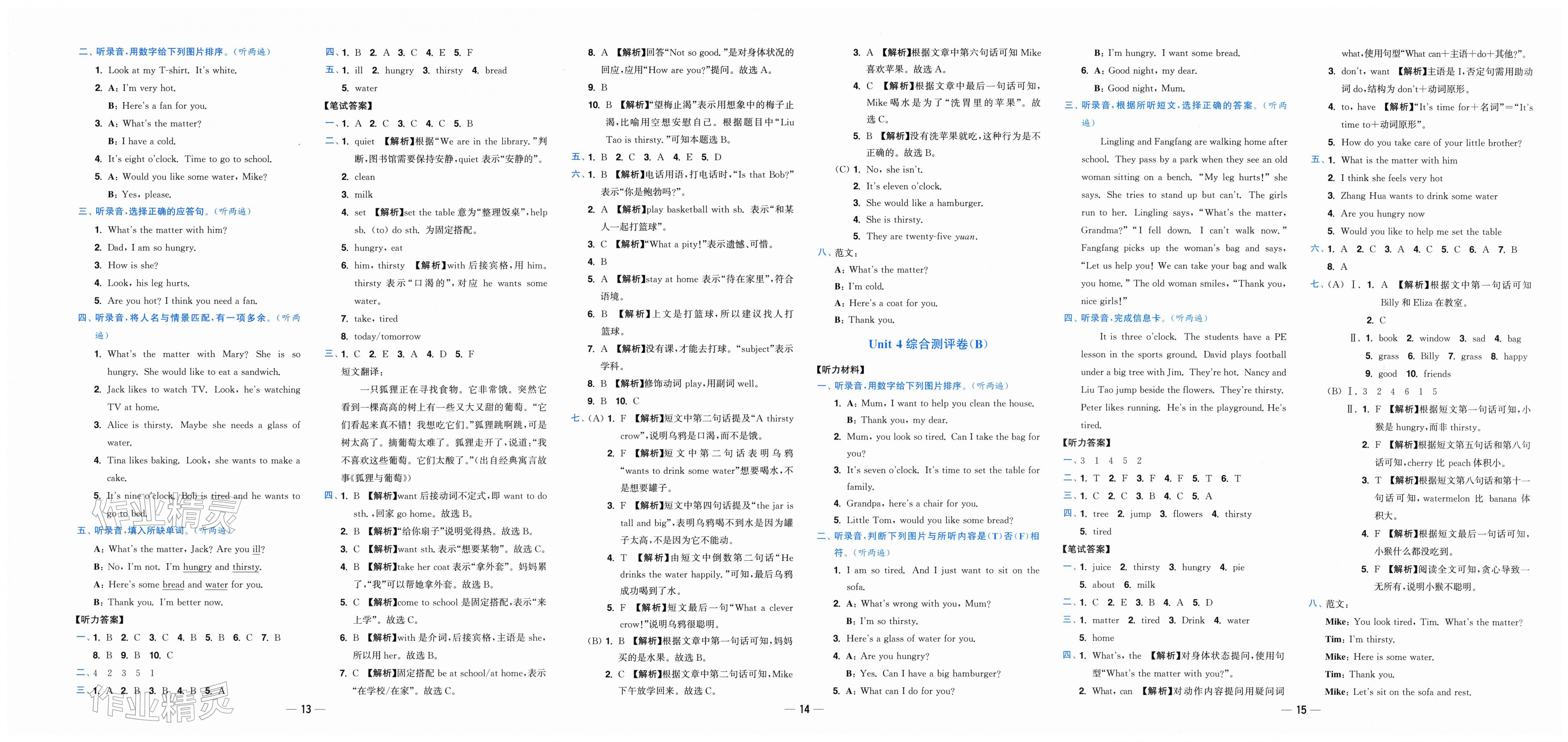 2026年小题狂做全程测评卷四年级英语下册译林版&nbsp;第5页
