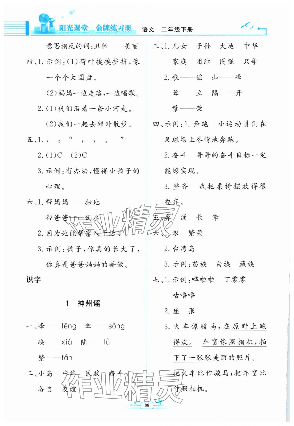 2025年陽(yáng)光課堂金牌練習(xí)冊(cè)二年級(jí)語(yǔ)文下冊(cè)人教版 第4頁(yè)