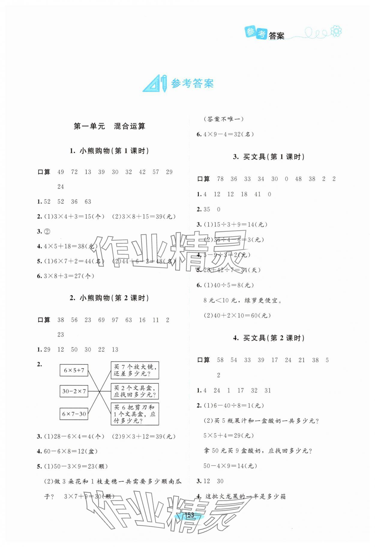 2025年课堂精练三年级数学上册北师大版四川专版 第1页