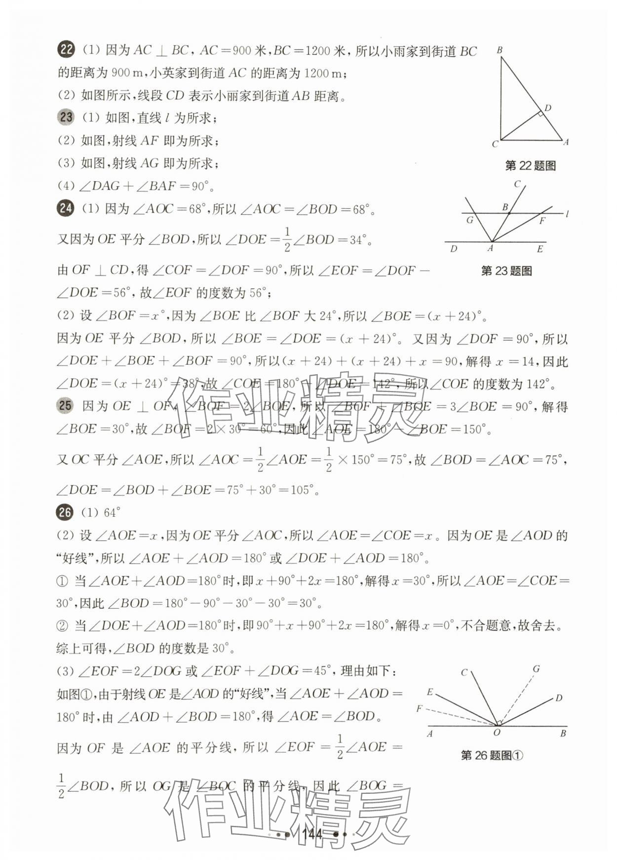 2025年華東師大版一課一練七年級數學下冊滬教版增強版五四制 第8頁